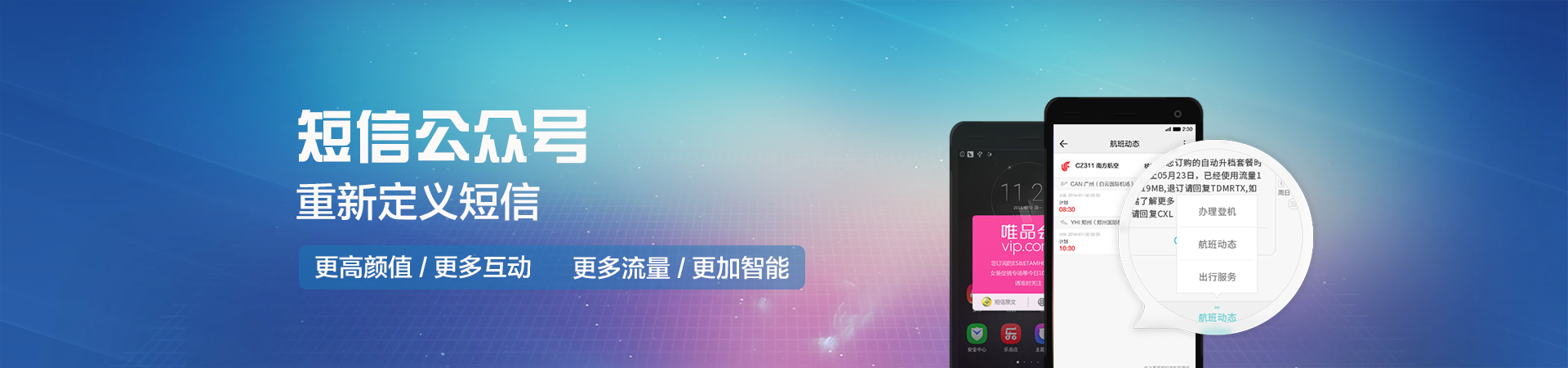 短信公眾號
